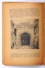 Железные дороги: 1825–1925 / Инж. пут. сообщ. А. А. Катикман; Под ред. и с предисл. проф. С. Д. Карейша