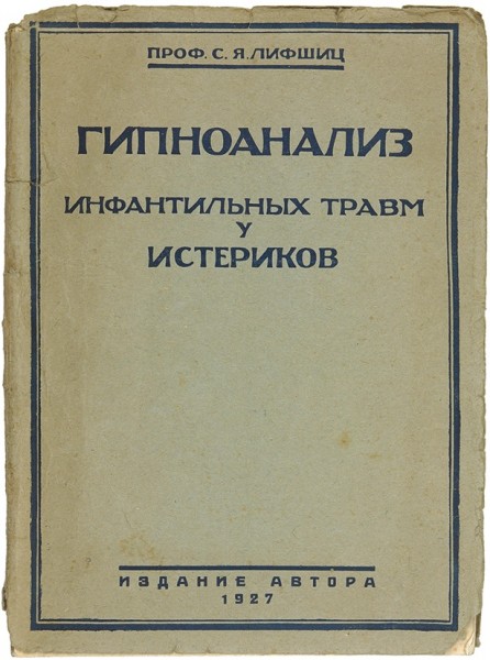 Гипноз это Гипноидное состояние плюс состояние Внушаемости.