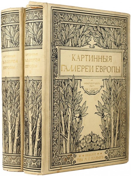 Филиппи, А. Картинные галереи Европы. ― ООО "Исторический Документ"