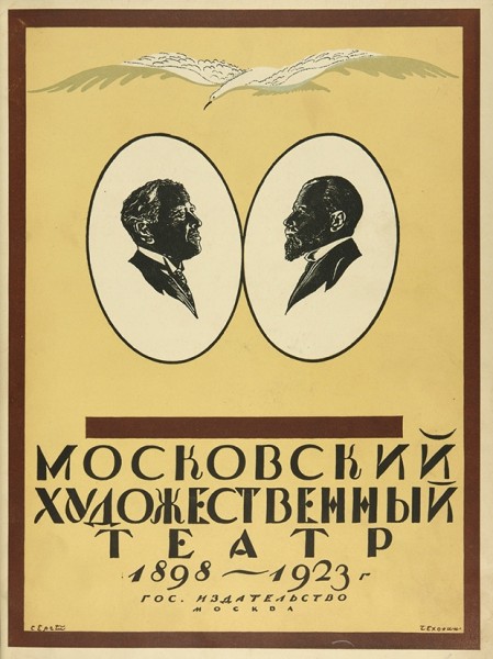 Эфрос, Н. Московский художественный театр. 1898-1923.  ― ООО "Исторический Документ"