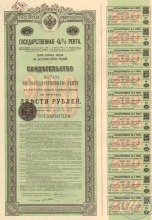 Государственная 4% рента. Свидетельство на 200 рублей, 1902 год.