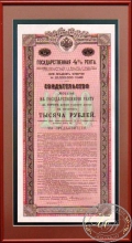 Государственная рента 1902 года в 1000 рублей.