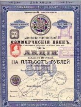 Азовско-Донской Коммерческий Банк. Акция в 500 рублей, 9-й выпуск, 1911 год.