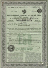 Государственный Дворянский Земельный Банк. 3,5% Закладной лист на 150 рублей, 1-й выпуск, 1897 год.