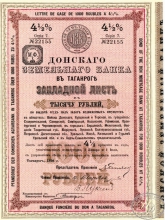 Донской Земельный Банк в Таганроге. Закладной лист на 1000 рублей, 7-я серия, 1898 год.