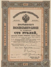 Крестьянский Поземельный Банк. Государственное свидетельство на 100 рублей, конверсионный выпуск, 2-е десятилетие, 1898 год.