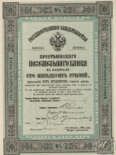 Крестьянский Поземельный Банк. Государственное свидетельство на 150 рублей, 1-й выпуск, 2-е десятилетие, 1906 год.