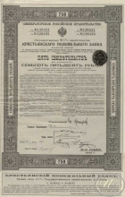 Крестьянский Поземельный Банк. Государственное свидетельство на 750 рублей, 2-я серия, 1912 год.