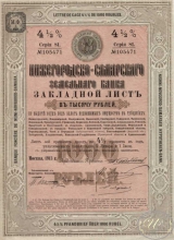 Нижегородско-Самарский Земельный Банк. Закладной лист в 1000 рублей, 81-я серия, 1913 год.