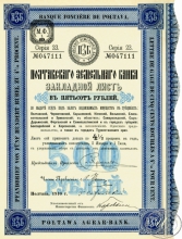 Полтавский Земельный Банк, Закладной Лист, 23-я серия.  500 рублей, 1910 год.