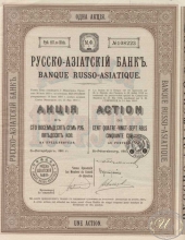 Русско-Азиатский Банк. Акция в 187,50 рублей, 1911 год.