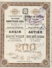 Санкт-Петербургский Частный Коммерческий Банк. Акция в 200 рублей, 1910 год.