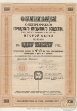 Санкт-Петербургское Городское Кредитное Общество. Облигация в 1000 рублей, 2-я серия, 16-й выпуск, 1912 год.