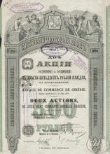 Сибирский Торговый Банк. Акция в 500 рублей, 1907 год.