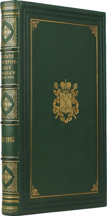 Столетие С.-Петербургского Городского Общества. 1785-1885 ― ООО "Исторический Документ"