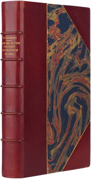 Соловьев (Андреевич), Е.А. Очерки из истории русской литературы XIX века ― ООО "Исторический Документ"