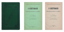 Плиский, Н.Н. О клептомании