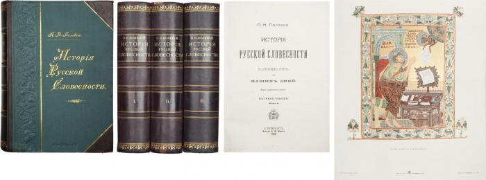 Полевой, П.Н. История русской словесности с древнейших времен до наших дней ― ООО "Исторический Документ"