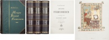 Полевой, П.Н. История русской словесности с древнейших времен до наших дней