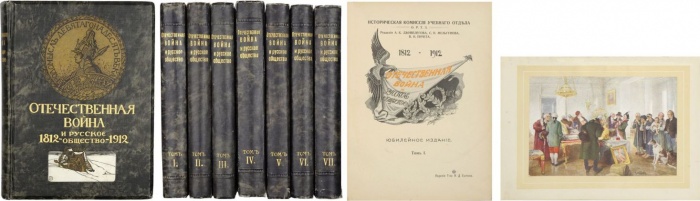 Отечественная война и русское общество: 1812-1912 ― ООО "Исторический Документ"