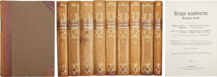 История человечества: Всемирная история ― ООО "Исторический Документ"