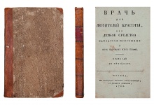 Цвирлейн, К.А. Врач для любителей красоты