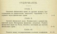 Иловайский, С.И. Краткий учебник финансового права