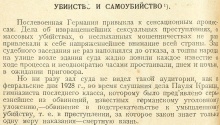 Утевский, Б.С. Преступления и преступники Западной Европы. Криминально-психологические очерки