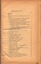 Профессор Р.А. Рейсс Научная техника расследования преступлений. 