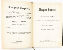 Всемирная география / ред. В. Сиверса: [в 8 т.].