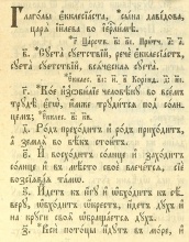 Библия, сиречь книга священного писания Ветхого и Нового завета с параллельными местами