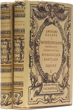 Вазари, Д. Жизеописания наиболее знаменитых живописцев, ваятелей и зодчих