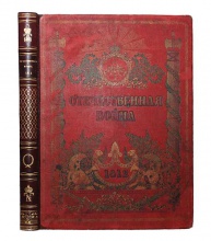 Юбилейное издание Отечественная Война 1812-1912