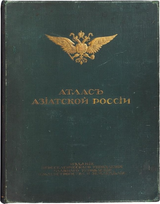 Атлас Азиатской России ― ООО "Исторический Документ"