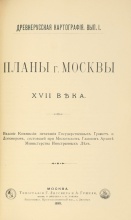 Лот из трех изданий о Москве