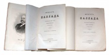 Гончаров И. Фрегат Паллада. 2 тома (издание третье)