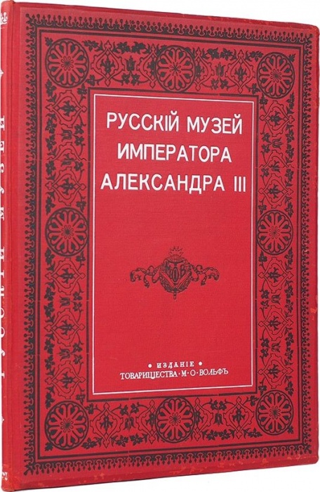 Русский музей императора Александра III ― ООО "Исторический Документ"