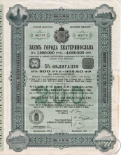 Екатеринослав (Днепропетровск). Облигация в 200 рублей, 2-й выпуск, 1909 год.