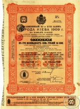 Киев.Облигация в 187,5 рублей, соединенный 11 и 17 заем, 1909 год.