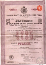 Москва. Облигация в 4725 рублей, 1912 год.