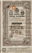 Харьков. Облигация в 187, 5 рублей, 1912 год.