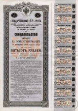 Государственная 4% рента. Свидетельство на 500 рублей, 1902 год.