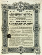 Российский Государственный 5% заем 1906 года. Облигация в 187.50 рублей.