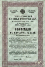 Государственный 5 1I2 % Военный краткосрочный заем. Облигация в 500 рублей, 1-я серия, 1916 год.