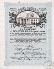 Заем Свободы. 5% Облигация в 50 рублей, 2-я серия, 1917 год.