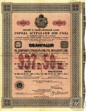 Астрахань. Облигация в 937,5 рублей, 1910 год.