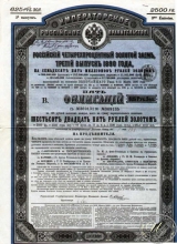 Российский 4% Золотой заем 1890 года. Облигация в 625 рублей, 3-й выпуск, 1890 год.
