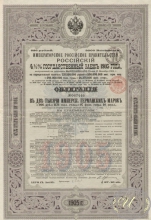 Российский 4 1I2% Государственный заем 1905 года.Облигация в 2000 герм.марок.