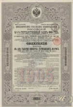 Российский 4 1I2% Государственный заем 1905 года.Облигация в 2000 герм.марок.