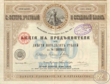 Санкт-Петербургский учетный и ссудный банк. Акция на предъявителя в 250 рублей, 2-й выпуск, 1904 год.